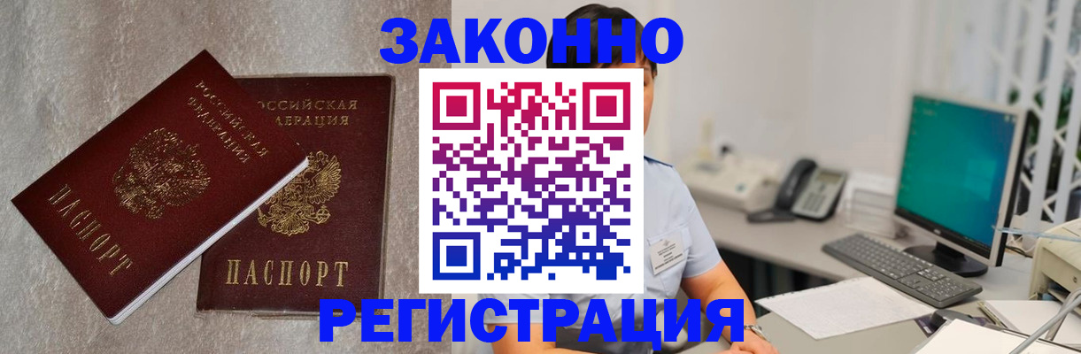 временная регистрация в квартире в Шилке