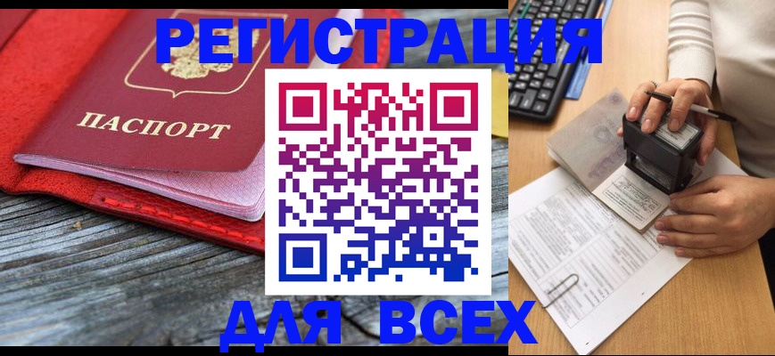 временная регистрация собственник в Шилке